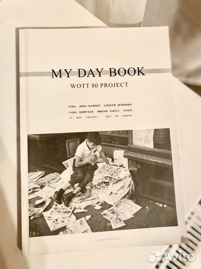 Журнал my day book /MD Book