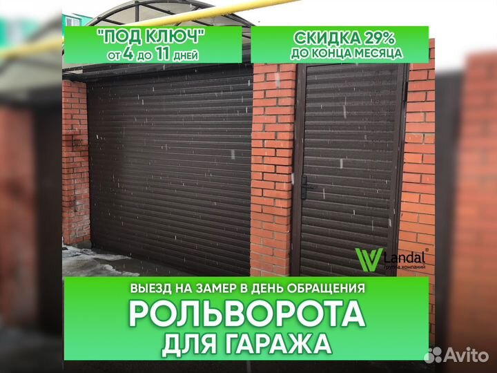 Гаражные роллетные ворота