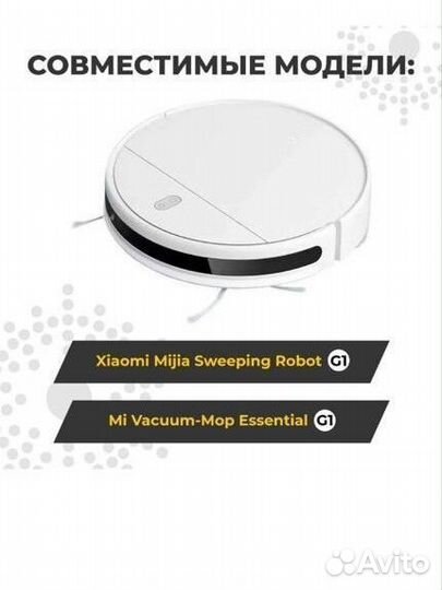 Набор аксессуаров для робота - пылесоса