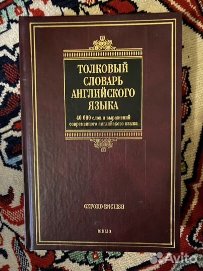 Толковый словарь английского языка