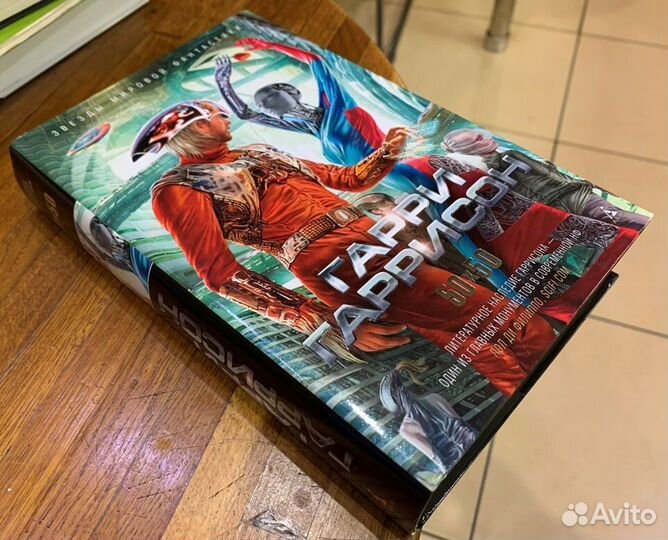 101 Зарубежная фантастика (классика)