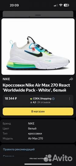 Кроссовки Nike Air Max 270 React 'Worldwide Pack