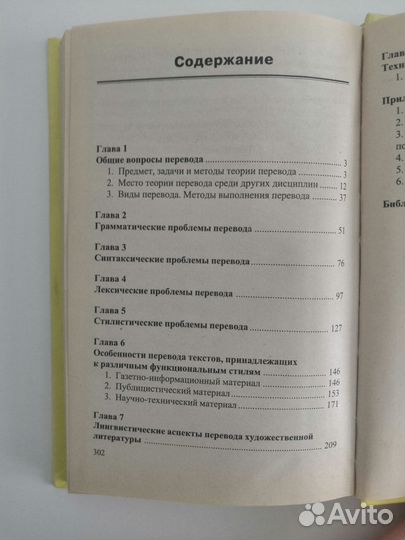 Пособие по теории перевода Ю.В. Пиввуева