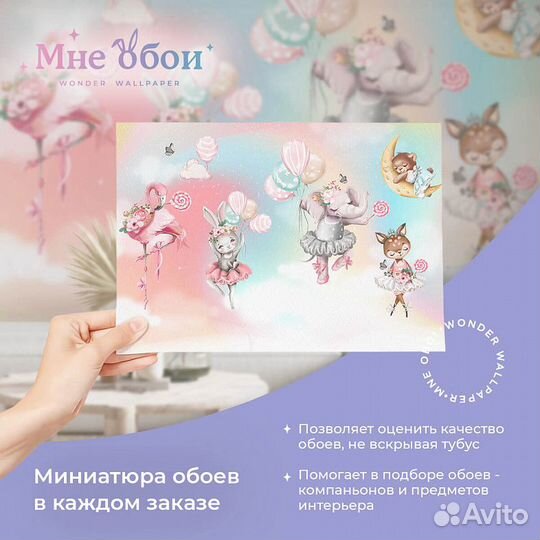 Детские фотообои 