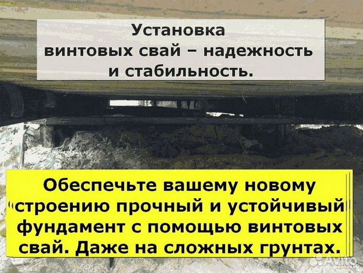 Винтовые сваи