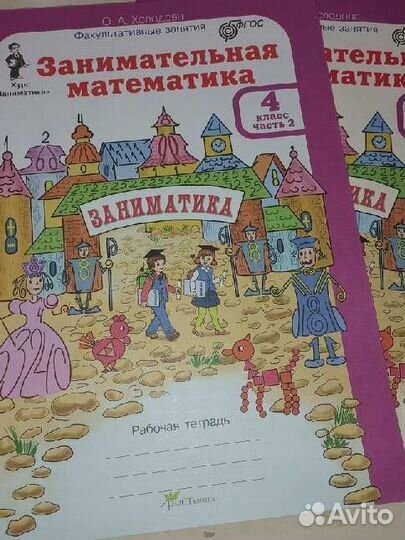 Рабочая тетрадь Занимательная математика