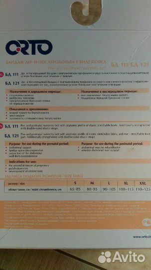 Продам бандаж