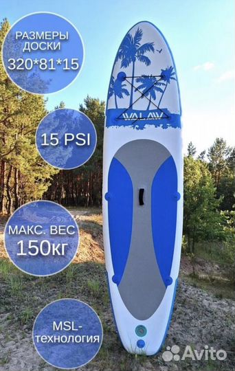 Сап борд. Сапборд. Walaw. SUP доска