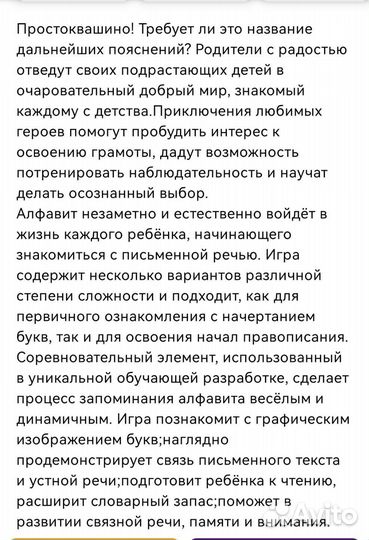 Настольная игра Азбука Простоквашино