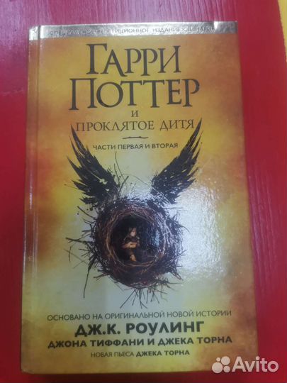 Гарри Потер