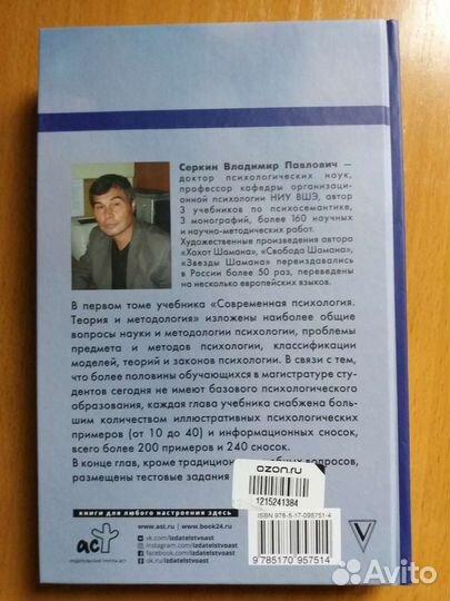 Книга В.Серкина Современная психология