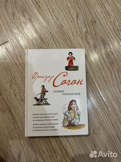 Книги. Франсуаза Саган