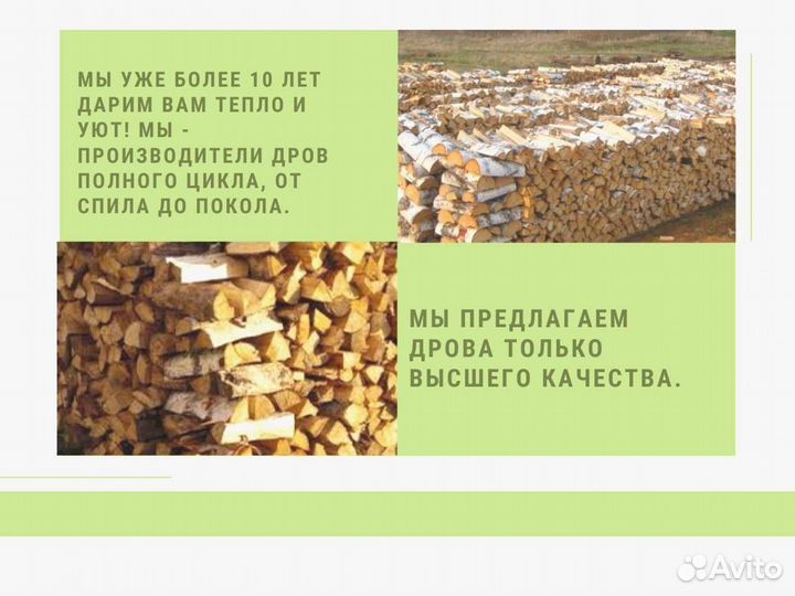 Дрова березовые. Колотые