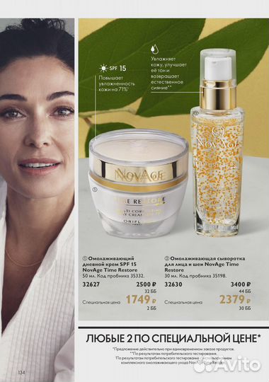 Уход Novage от антивозрастных изменений лица