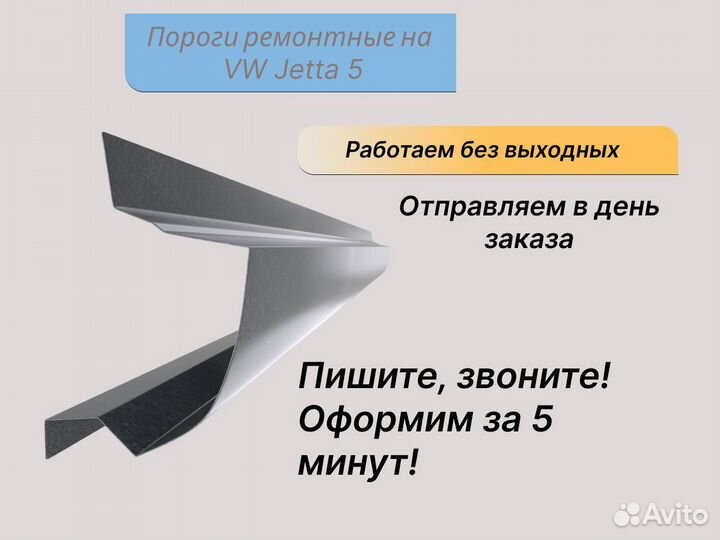 Пороги (цинк) Volkswagen