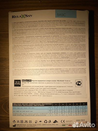 Компрессионные чулки 1 класс 2 размер