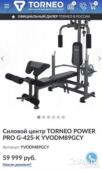 Силовой тренажер torneo