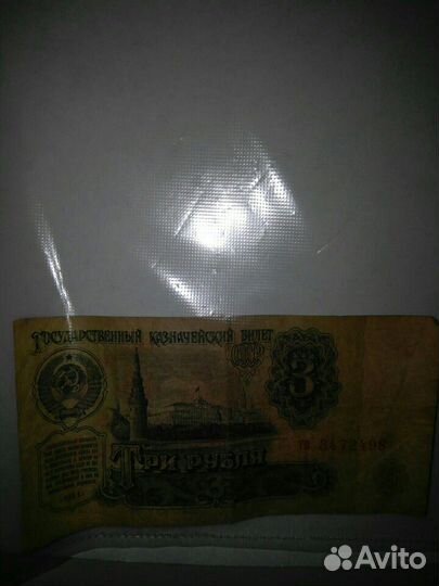 Банкноты СССР 1961 года