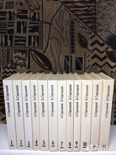 Стругацкие Собрание Сочинений