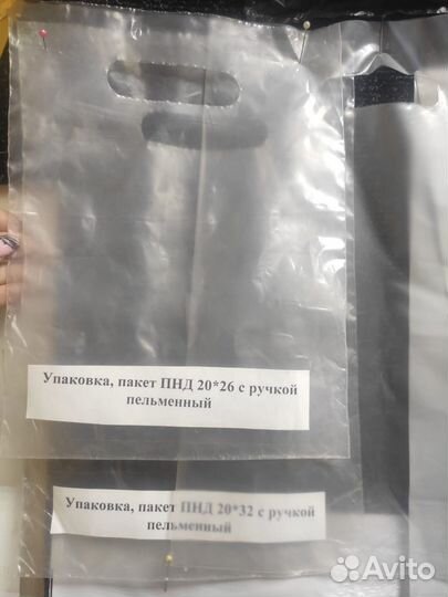 Пельменный пакет