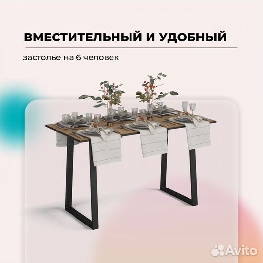 Стол обеденный