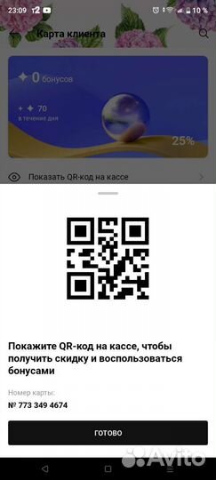 Скидочная карта Лэтуаль
