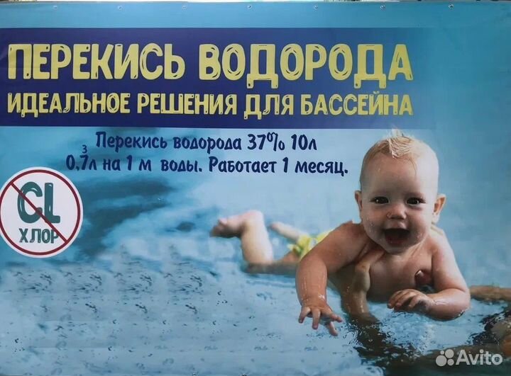 Перекись водорода медицинская 37%