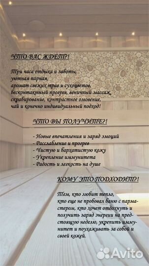 Услуга пармастера. Женские групповые парения