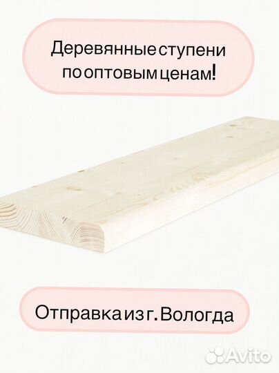 Ступень 900*300