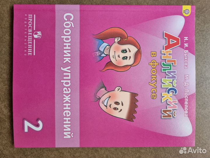 Ваулина. Английский в фокусе. Тренировочные упраж