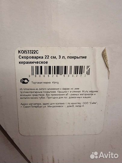 Скороварка konig 3 литра