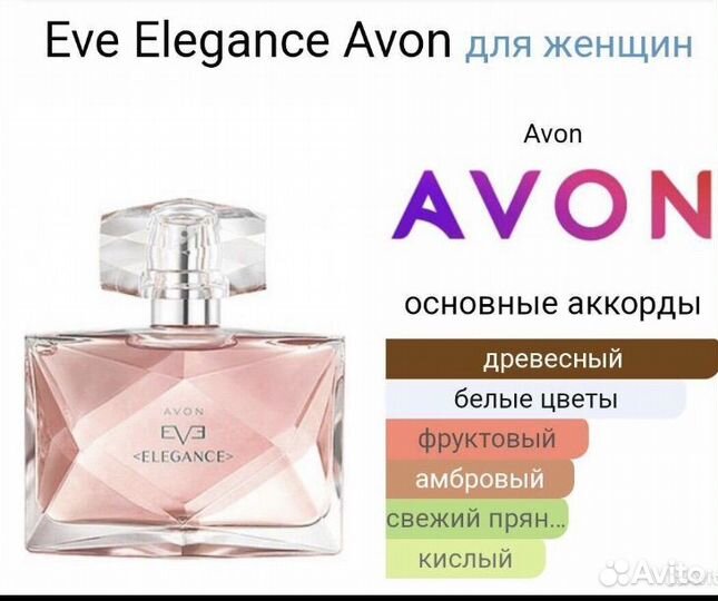 Avon EVE elegance 30 мл Снятости на Доставку