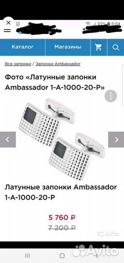 Запонки Ambassador