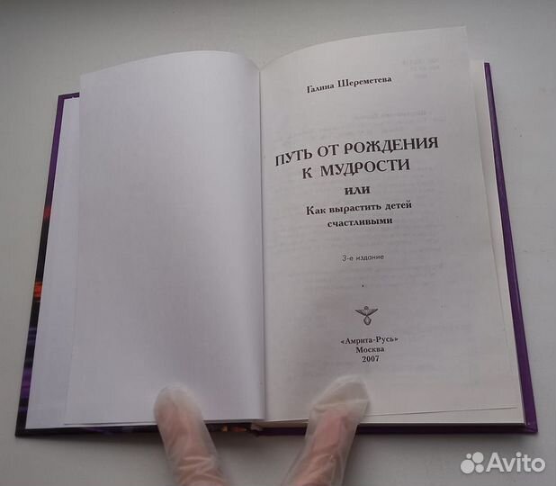 Галина Шереметьева. Путь от рождения к мудрости