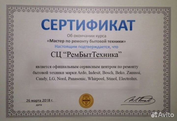 Ремонт Стиральных/Посудомоечных машин