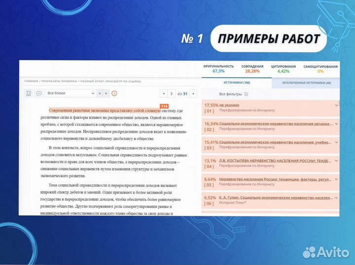 Антиплагиат, рерайт, повышение оригинальности