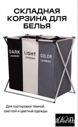 Корзина для белья складная новая