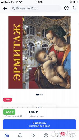 Книга Эрмитаж