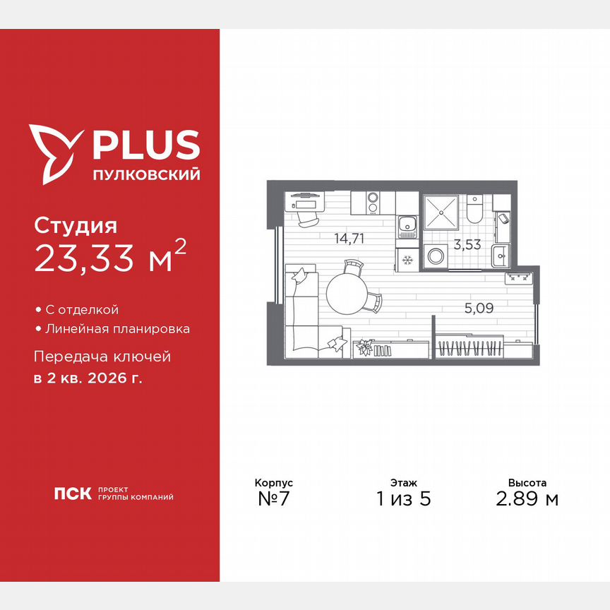 Квартира-студия, 23,3 м², 1/5 эт.