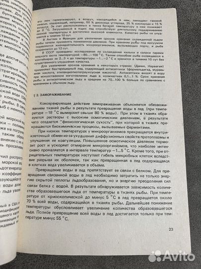 Технология рыбных продуктов, Андрусенко