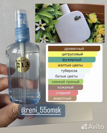 Духи Рени 55 мл во флаконе