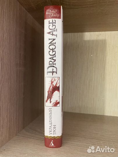 Dragon Age Украденный трон книга