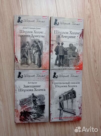 Книги о Шерлоке Холмсе