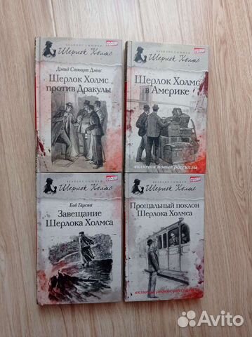 Книги о Шерлоке Холмсе