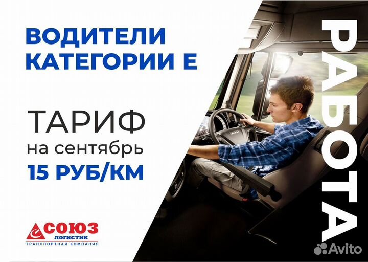 Требуются водители категории Е