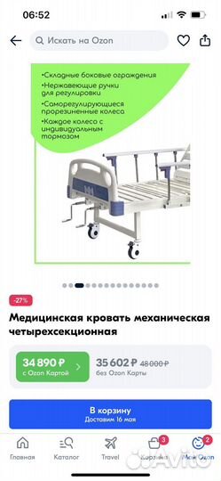 Кровать для лежачих больных