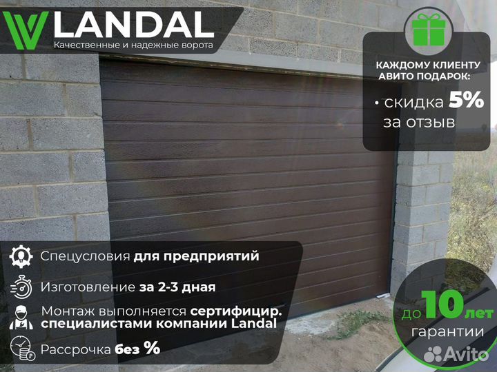 Ворота для гаража