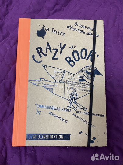 Crazy-book, блокнот-книга для самовыражения