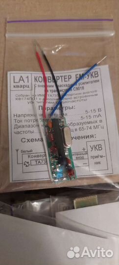 FM- укв конвертер радио с усилителем