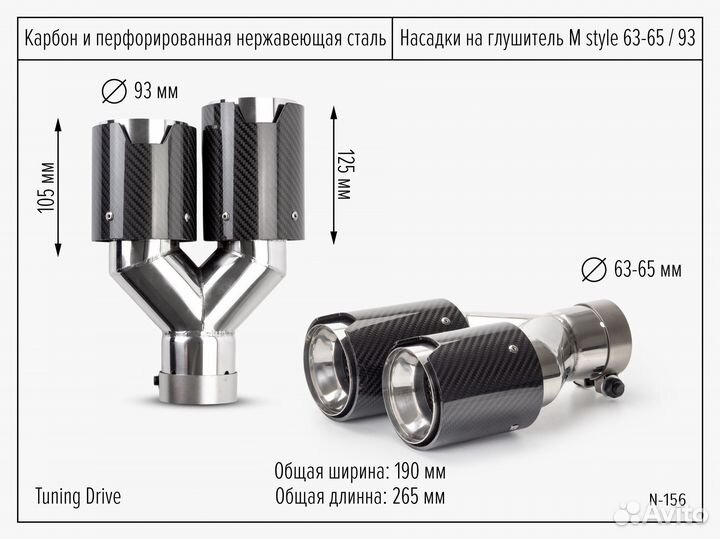 Насадки на глушитель M style Карбон 2шт
